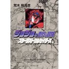 【集英社/SHUEISHA / GOODS】の【コミック版】ジョジョの奇妙な冒険 15 -|ID: prp329100002958828 ipo3291000000029600380