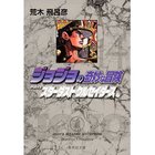 【集英社/SHUEISHA / GOODS】の【コミック版】ジョジョの奇妙な冒険 14 -|ID: prp329100002958829 ipo3291000000029600383
