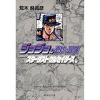 【集英社/SHUEISHA / GOODS】の【コミック版】ジョジョの奇妙な冒険 13 -|ID: prp329100002958830 ipo3291000000029600390