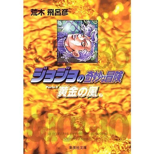 【集英社/SHUEISHA / GOODS】の【コミック版】ジョジョの奇妙な冒険 36 インテリア・キッズ・メンズ・レディースファッション・服の通販 founy(ファニー) https://founy.com/ スタンド Stand Collar, Upright Stand |ID: prp329100002958833 ipo3291000000029600404