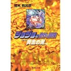 【集英社/SHUEISHA / GOODS】の【コミック版】ジョジョの奇妙な冒険 36 -|ID: prp329100002958833 ipo3291000000029600407