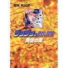 【集英社/SHUEISHA / GOODS】の【コミック版】ジョジョの奇妙な冒険 35 -|ID: prp329100002958835 ipo3291000000029600414
