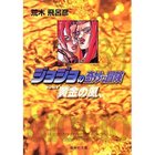 【集英社/SHUEISHA / GOODS】の【コミック版】ジョジョの奇妙な冒険 34 -|ID: prp329100002958836 ipo3291000000029600419