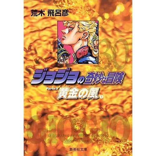 【集英社/SHUEISHA / GOODS】の【コミック版】ジョジョの奇妙な冒険 30 インテリア・キッズ・メンズ・レディースファッション・服の通販 founy(ファニー) https://founy.com/ イタリア Italy |ID: prp329100002958840 ipo3291000000029600436
