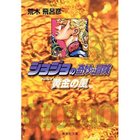 【集英社/SHUEISHA / GOODS】の【コミック版】ジョジョの奇妙な冒険 30 -|ID: prp329100002958840 ipo3291000000029600438