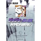 【集英社/SHUEISHA / GOODS】の【コミック版】ジョジョの奇妙な冒険 25 -|ID: prp329100002958844 ipo3291000000029600463