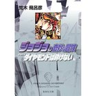 【集英社/SHUEISHA / GOODS】の【コミック版】ジョジョの奇妙な冒険 24 -|ID: prp329100002958845 ipo3291000000029600468