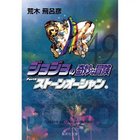 【集英社/SHUEISHA / GOODS】の【コミック版】ジョジョの奇妙な冒険 49 -|ID: prp329100002958868 ipo3291000000029579688