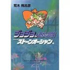 【集英社/SHUEISHA / GOODS】の【コミック版】ジョジョの奇妙な冒険 44 -|ID: prp329100002958873 ipo3291000000029579708