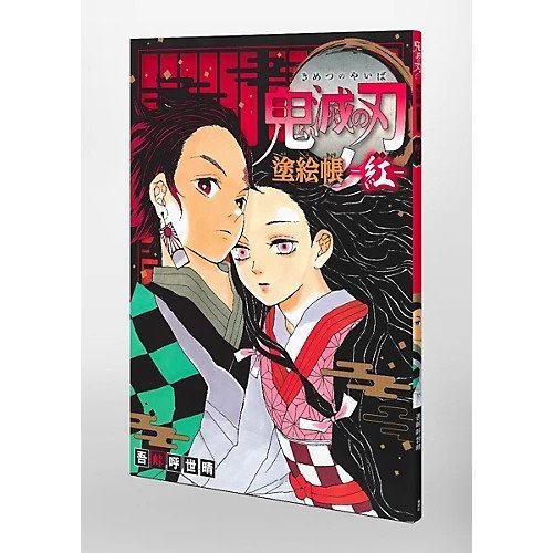 【集英社/SHUEISHA / GOODS】の鬼滅の刃 塗絵帳 -紅- 人気、トレンドファッション・服の通販 founy(ファニー) 　イラスト　Illustration　キャラクター　Character, Licensed Characters　other-3|ID: prp329100002958882 ipo3291000000031276038