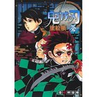 【集英社/SHUEISHA / GOODS】の鬼滅の刃 塗絵帳 -蒼- -|ID: prp329100002958883 ipo3291000000029606600