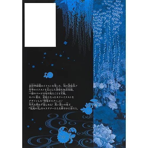【集英社/SHUEISHA / GOODS】の鬼滅の刃 塗絵帳 -蒼- 人気、トレンドファッション・服の通販 founy(ファニー) 　イラスト　Illustration　キャラクター　Character, Licensed Characters　other-2|ID: prp329100002958883 ipo3291000000031276048