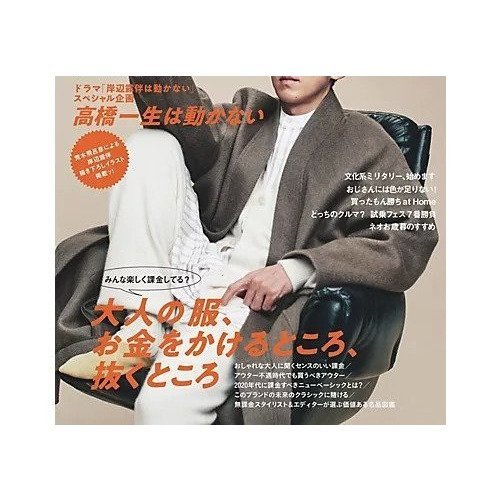 【ウオモ/UOMO / MEN】の2021年『UOMO』1月号 人気、トレンドファッション・服の通販 founy(ファニー) 　ファッション　Fashion　メンズファッション　MEN　1月号　January Issue　クラシック　Classic　ベーシック　Basic　 other-1|ID: prp329100002958888 ipo3291000000020074020