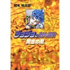 【集英社/SHUEISHA / GOODS】の【コミック版】ジョジョの奇妙な冒険 37 -|ID: prp329100002958891 ipo3291000000029600151