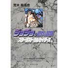 【集英社/SHUEISHA / GOODS】の【コミック版】ジョジョの奇妙な冒険 11 -|ID: prp329100002958892 ipo3291000000029600158