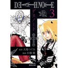 【集英社/SHUEISHA / GOODS】の【コミック版】DEATH NOTE 3 -|ID: prp329100002958899 ipo3291000000029607731