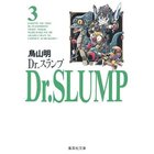 【集英社/SHUEISHA / GOODS】の【コミック版】Dr.スランプ 3 -|ID: prp329100002958900 ipo3291000000029607815