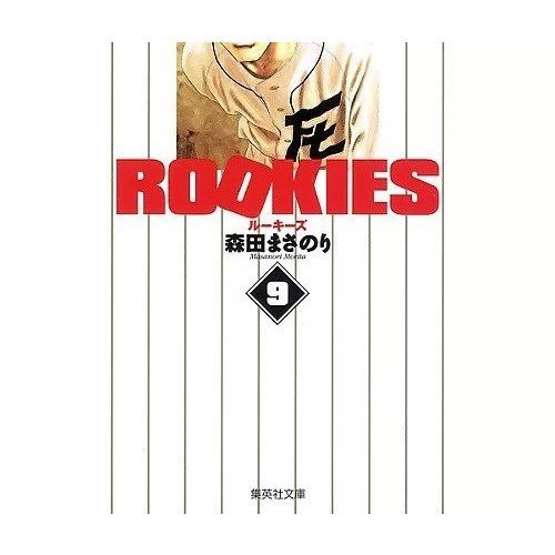 【集英社/SHUEISHA / GOODS】の【コミック版】ROOKIES 9 インテリア・キッズ・メンズ・レディースファッション・服の通販 founy(ファニー) https://founy.com/ レギュラー Regular, Standard Fit 入学式 Entrance Ceremony 春 Spring |ID: prp329100002958902 ipo3291000000029607916