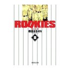 【集英社/SHUEISHA / GOODS】の【コミック版】ROOKIES 8 -|ID: prp329100002958903 ipo3291000000029607920