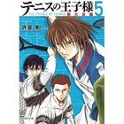 【集英社/SHUEISHA / GOODS】の【コミック版】テニスの王子様 都大会編 5 -|ID: prp329100002958911 ipo3291000000029607315