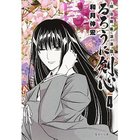 【集英社/SHUEISHA / GOODS】の【コミック版】るろうに剣心 4 -|ID: prp329100002958914 ipo3291000000029607380