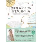 【集英社/SHUEISHA / GOODS】の星を味方につける生き方、暮らし方〜不安な時代に翻弄されずに私を生きる〜 -|ID: prp329100002958933 ipo3291000000029606907