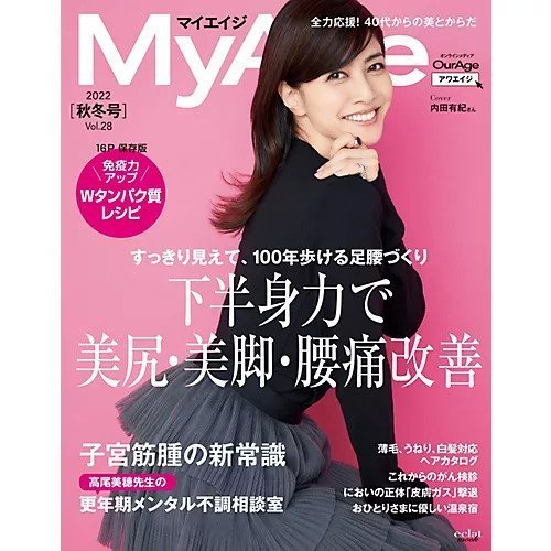 【マイエイジ/MyAge / GOODS】の『MyAge』2022 秋冬号 インテリア・キッズ・メンズ・レディースファッション・服の通販 founy(ファニー) 　春　Spring　ベスト　Vest　リアル　Real　リップ　Lip　A/W・秋冬　Aw・Autumn/Winter・Fw・Fall-Winter　2022年　2022　2022-2023秋冬・A/W　Aw/Autumn/Winter//Fw/Fall-Winter/2022-2023　筋トレ・ボディメイク　Training　-|ID: prp329100002961473 ipo3291000000029606701