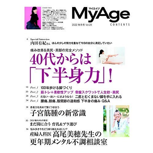 【マイエイジ/MyAge / GOODS】の『MyAge』2022 秋冬号 人気、トレンドファッション・服の通販 founy(ファニー) 　春　Spring　ベスト　Vest　リアル　Real　リップ　Lip　A/W・秋冬　Aw・Autumn/Winter・Fw・Fall-Winter　2022年　2022　2022-2023秋冬・A/W　Aw/Autumn/Winter//Fw/Fall-Winter/2022-2023　筋トレ・ボディメイク　Training　other-2|ID: prp329100002961473 ipo3291000000031276206