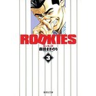 【集英社/SHUEISHA / GOODS】の【コミック版】ROOKIES 3 -|ID: prp329100002961488 ipo3291000000029607772