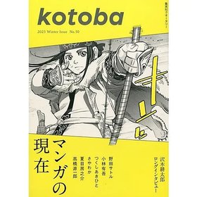【コトバ/kotoba / GOODS】の『kotoba』 2023年 冬号 人気、トレンドファッション・服の通販 founy(ファニー) 冬 Winter |ID:prp329100003005857