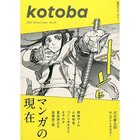 【コトバ/kotoba / GOODS】の『kotoba』 2023年 冬号 人気、トレンドファッション・服の通販 founy(ファニー) 冬 Winter thumbnail -|ID: prp329100003005857 ipo3291000000020388467