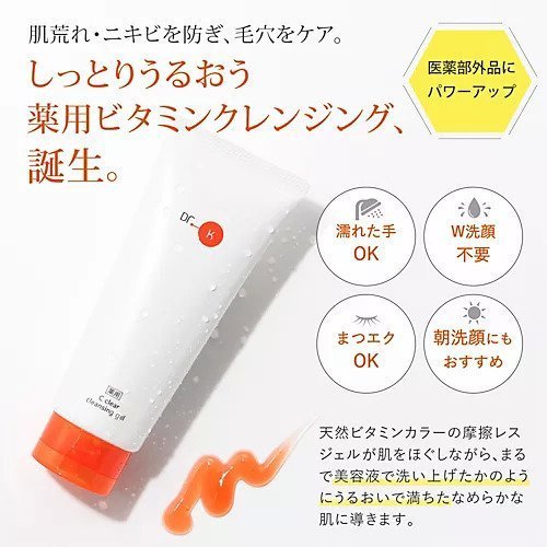 【ドクターケイ/Dr.K / GOODS】のドクターケイ 薬用Cクリアクレンジングジェル 人気、トレンドファッション・服の通販 founy(ファニー) 　なめらか　Smooth, Silky Texture　ホーム・キャンプ・アウトドア・お取り寄せ　Home Living / Home & Lifestyle / Camping Gear / Outdoor Camping　ビューティー・ヘルス　Beauty & Health Essentials　other-2|ID: prp329100003161923 ipo3291000000031272110