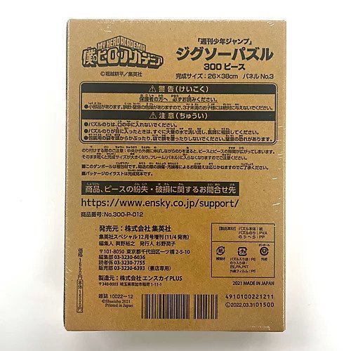 【集英社/SHUEISHA / GOODS】の「週刊少年ジャンプ」ジグソーパズル300ピース『僕のヒーローアカデミア』 人気、トレンドファッション・服の通販 founy(ファニー) 　イラスト　Illustration　other-3|ID: prp329100003275800 ipo3291000000031267620