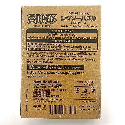【集英社/SHUEISHA / GOODS】の「週刊少年ジャンプ」ジグソーパズル300ピース『ONE PIECE』 人気、トレンドファッション・服の通販 founy(ファニー) 　イラスト　Illustration　other-3|ID: prp329100003275802 ipo3291000000031276273