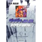 【集英社/SHUEISHA / GOODS】の【コミック版】ジョジョの奇妙な冒険 28 -|ID: prp329100003302012 ipo3291000000029600449