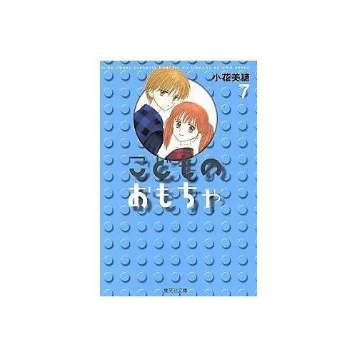 【集英社/SHUEISHA / GOODS】の【コミック版】こどものおもちゃ 7 インテリア・キッズ・メンズ・レディースファッション・服の通販 founy(ファニー) https://founy.com/ |ID: prp329100003302015 ipo3291000000029607826
