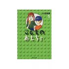【集英社/SHUEISHA / GOODS】の【コミック版】こどものおもちゃ 5 -|ID: prp329100003302018 ipo3291000000029607835