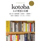 【コトバ/kotoba / GOODS】の『kotoba』 2017年 秋号 人気、トレンドファッション・服の通販 founy(ファニー) 秋 Autumn/Fall thumbnail -|ID: prp329100003302027 ipo3291000000022067630
