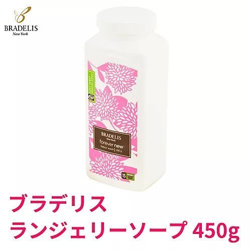 【ブラデリス ニューヨーク/BRADELIS New York】のブラデリスニューヨーク ランジェリーソープ450g インテリア・キッズ・メンズ・レディースファッション・服の通販 founy(ファニー) 　ショーツ　Shorts　シルク　Silk　ストッキング　Stockings　ランジェリー　Lingerie　-|ID: prp329100003302211 ipo3291000000027783228