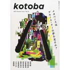 【コトバ/kotoba / GOODS】の『kotoba』 2023年 夏号 -|ID: prp329100003397257 ipo3291000000022569431