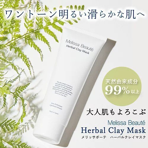 【メリッサボーテ/Melissa Beaute / GOODS】のメリッサボーテ ハーバルクレイマスク 人気、トレンドファッション・服の通販 founy(ファニー) 　抗菌　Antibacterial, Bacteria-Resistant　シリコン　Silicone, Silicone Material　バランス　Balance, Style Balance　フレンチ　French, French Style　ラベンダー　Lavender　ホーム・キャンプ・アウトドア・お取り寄せ　Home Living / Home & Lifestyle / Camping Gear / Outdoor Camping　ビューティー・ヘルス　Beauty & Health Essentials　other-2|ID: prp329100003506451 ipo3291000000031272021