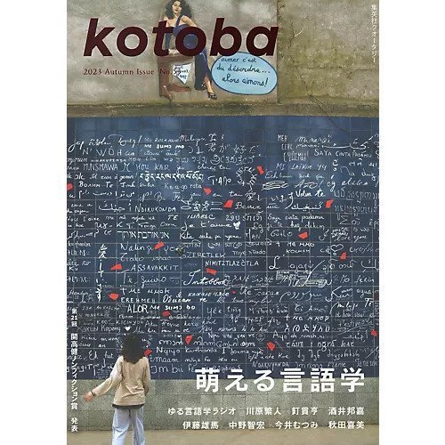 【コトバ/kotoba / GOODS】の『kotoba』 2023年 秋号 人気、トレンドファッション・服の通販 founy(ファニー) 　秋　Autumn　 other-1|ID: prp329100003576147 ipo3291000000029606764