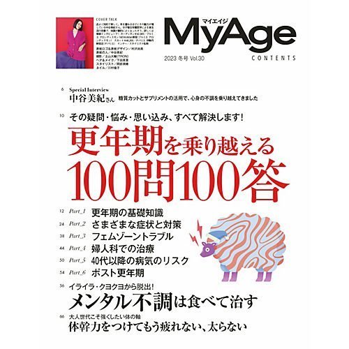 【マイエイジ/MyAge / GOODS】の『MyAge』2023 冬号 人気、トレンドファッション・服の通販 founy(ファニー) 　オイル　Oil　バレエ　Ballet　冬　Winter　2023年　2023　2023-2024秋冬・A/W　Aw/Autumn/Winter//Fw/Fall-Winter/2023-2024　other-2|ID: prp329100003719806 ipo3291000000031276344