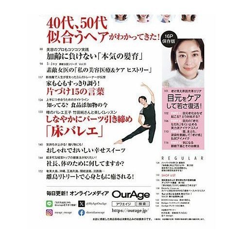 【マイエイジ/MyAge / GOODS】の『MyAge』2023 冬号 人気、トレンドファッション・服の通販 founy(ファニー) 　オイル　Oil　バレエ　Ballet　冬　Winter　2023年　2023　2023-2024秋冬・A/W　Aw/Autumn/Winter//Fw/Fall-Winter/2023-2024　other-3|ID: prp329100003719806 ipo3291000000031276348