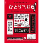 【集英社/SHUEISHA / GOODS】の明日も世界の果てまでひとりっぷ6 〜香港の推し111編〜 -|ID: prp329100003767774 ipo3291000000029606841