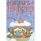 【小説すばる/Syousetsu Subaru / GOODS】の2024年『小説すばる』2月号 -|ID: prp329100003829297 ipo3291000000025149443