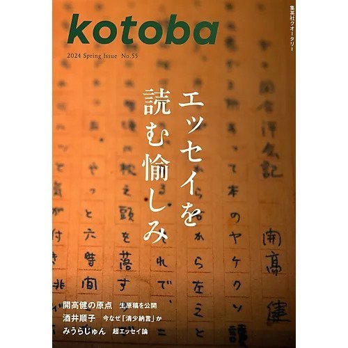 【コトバ/kotoba / GOODS】の『kotoba』 2024年 春号 インテリア・キッズ・メンズ・レディースファッション・服の通販 founy(ファニー) https://founy.com/ 春 Spring |ID: prp329100003899520 ipo3291000000025703588
