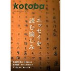 【コトバ/kotoba / GOODS】の『kotoba』 2024年 春号 人気、トレンドファッション・服の通販 founy(ファニー) 春 Spring thumbnail -|ID: prp329100003899520 ipo3291000000025703589