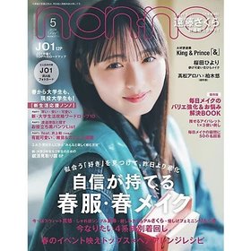 【ノンノ/non-no / GOODS】の2024年『non-no』5月号 人気、トレンドファッション・服の通販 founy(ファニー) 5月号 May Issue 春 Spring |ID:prp329100003916442