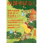【小説すばる/Syousetsu Subaru / GOODS】の2024年『小説すばる』5月号 -|ID: prp329100003960818 ipo3291000000026109149